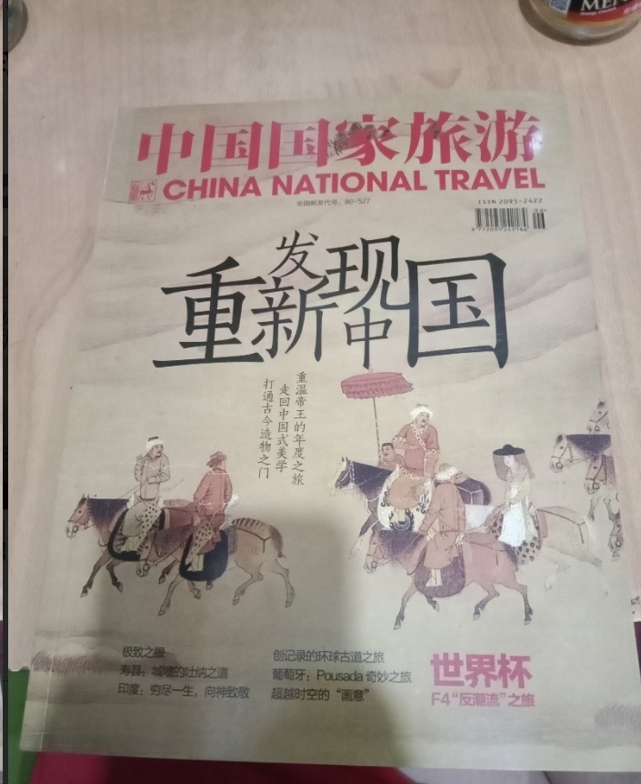 中国国家旅游
